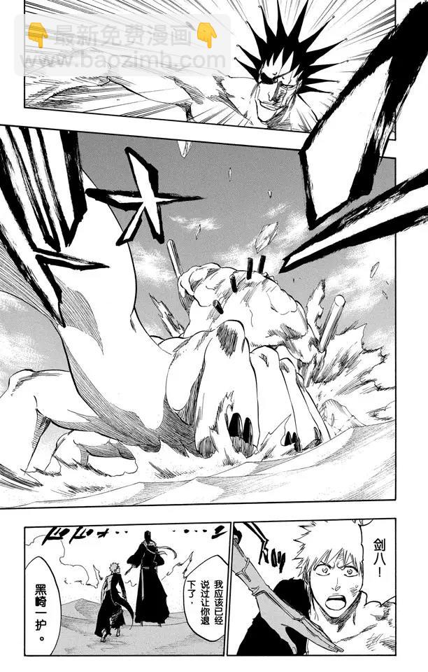 🍱死神/境·界【快】 第380话 魔鬼，魔鬼，魔鬼，魔鬼 第11页