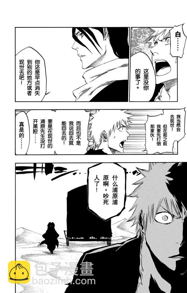 🍱死神/境·界【快】 第380话 魔鬼，魔鬼，魔鬼，魔鬼 第12页