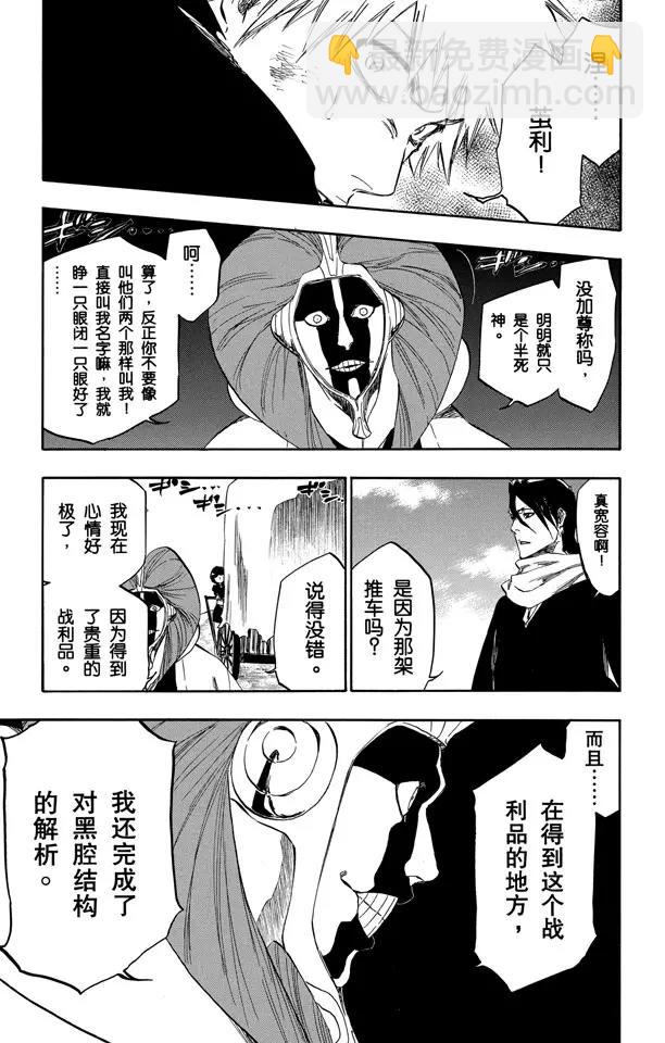 🍱死神/境·界【快】 第380话 魔鬼，魔鬼，魔鬼，魔鬼 第13页