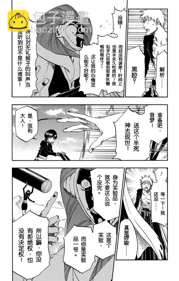 🍱死神/境·界【快】 第380话 魔鬼，魔鬼，魔鬼，魔鬼 第14页