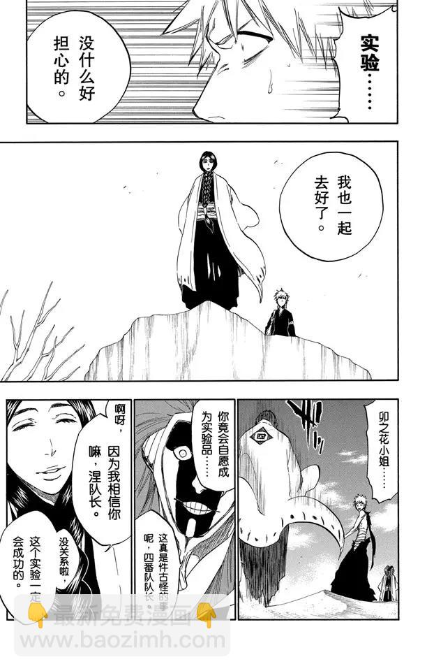 🍱死神/境·界【快】 第380话 魔鬼，魔鬼，魔鬼，魔鬼 第15页