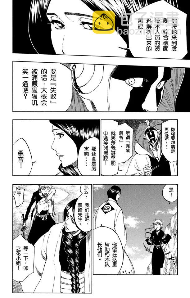 🍱死神/境·界【快】 第380话 魔鬼，魔鬼，魔鬼，魔鬼 第16页