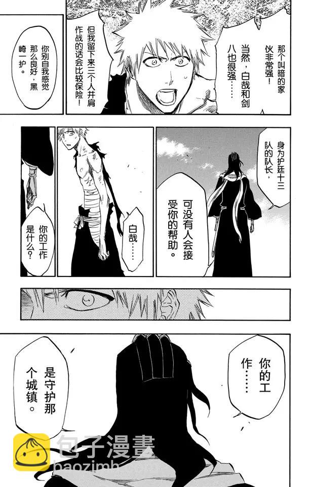🍱死神/境·界【快】 第380话 魔鬼，魔鬼，魔鬼，魔鬼 第17页