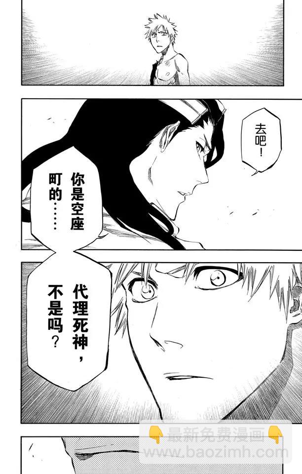 🍱死神/境·界【快】 第380话 魔鬼，魔鬼，魔鬼，魔鬼 第18页