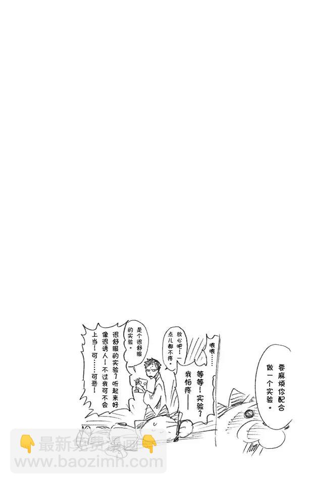 🍱死神/境·界【快】 第380话 魔鬼，魔鬼，魔鬼，魔鬼 第20页