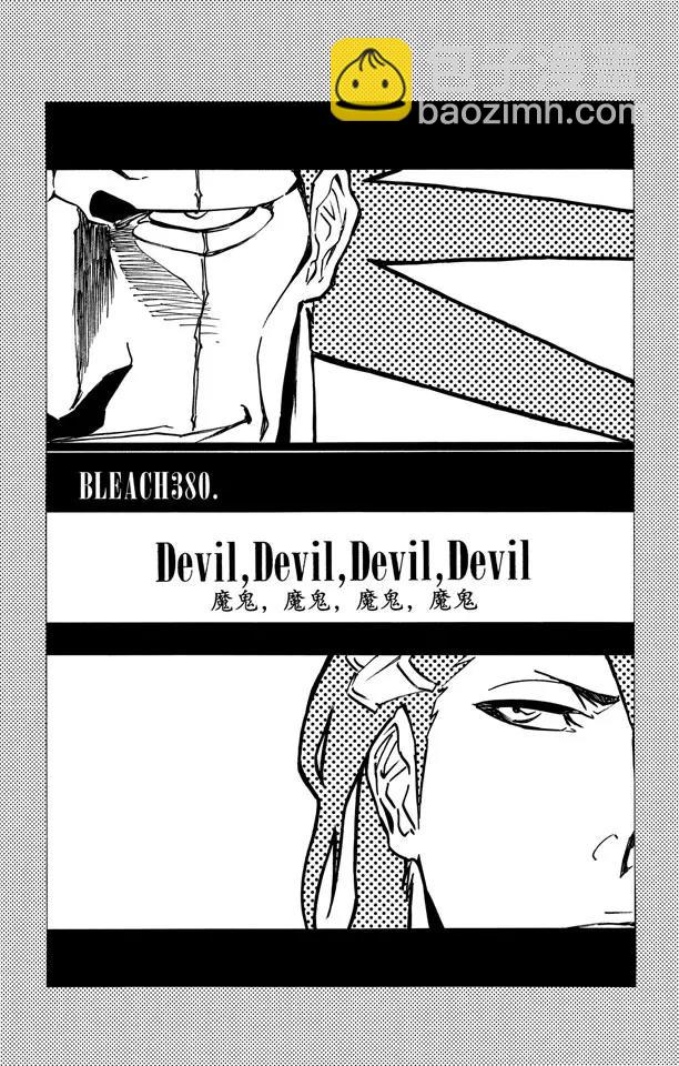 🍱死神/境·界【快】 第380话 魔鬼，魔鬼，魔鬼，魔鬼 第3页