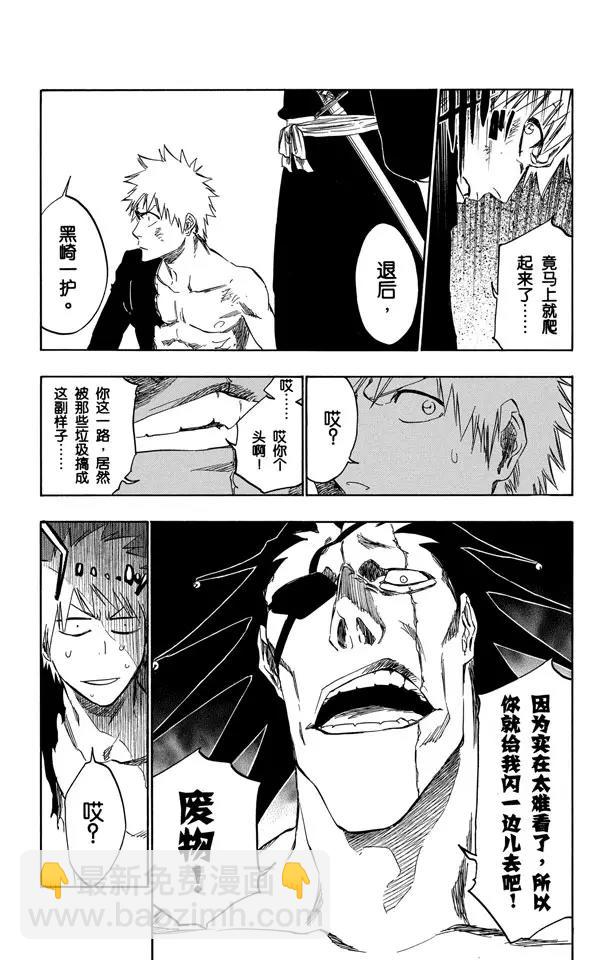 🍱死神/境·界【快】 第380话 魔鬼，魔鬼，魔鬼，魔鬼 第5页