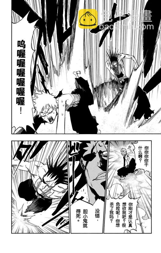 🍱死神/境·界【快】 第380话 魔鬼，魔鬼，魔鬼，魔鬼 第6页