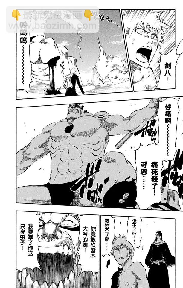 🍱死神/境·界【快】 第380话 魔鬼，魔鬼，魔鬼，魔鬼 第8页