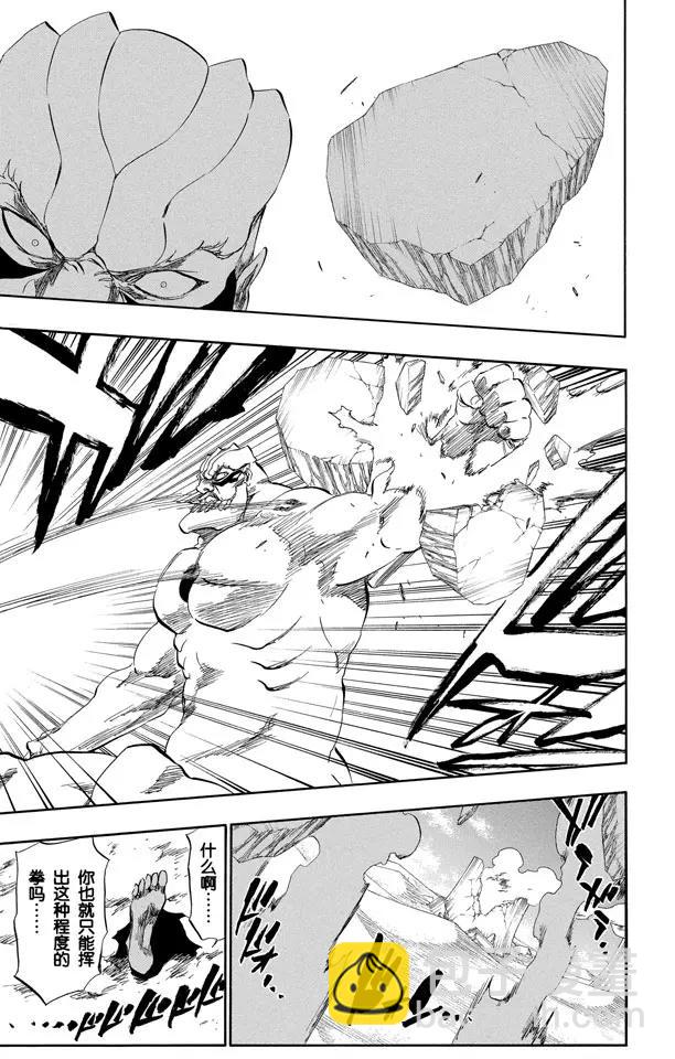 🍱死神/境·界【快】 第380话 魔鬼，魔鬼，魔鬼，魔鬼 第9页