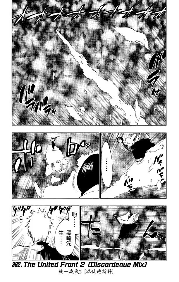🍱死神/境·界【快】 第382话 统一战线2[混乱迪斯科] 第1页