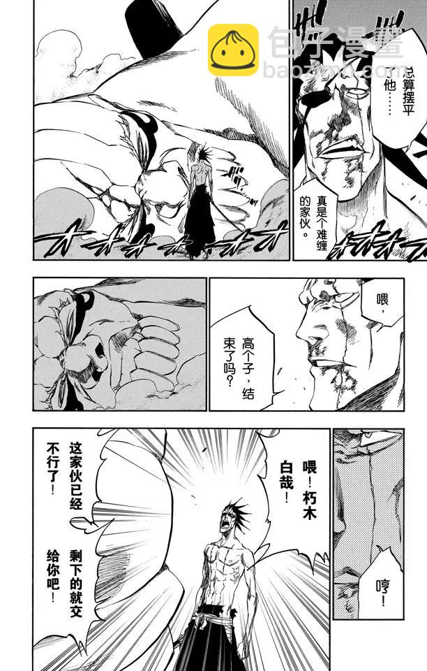 🍱死神/境·界【快】 第382话 统一战线2[混乱迪斯科] 第10页
