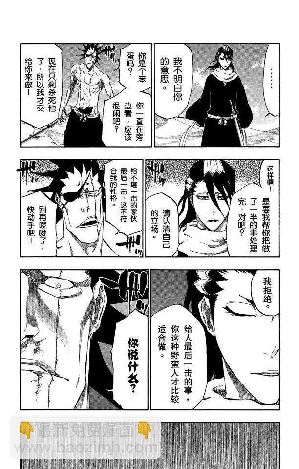 🍱死神/境·界【快】 第382话 统一战线2[混乱迪斯科] 第11页
