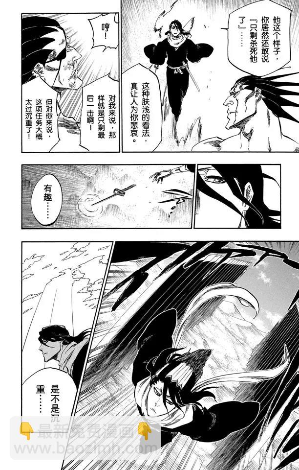 🍱死神/境·界【快】 第382话 统一战线2[混乱迪斯科] 第16页
