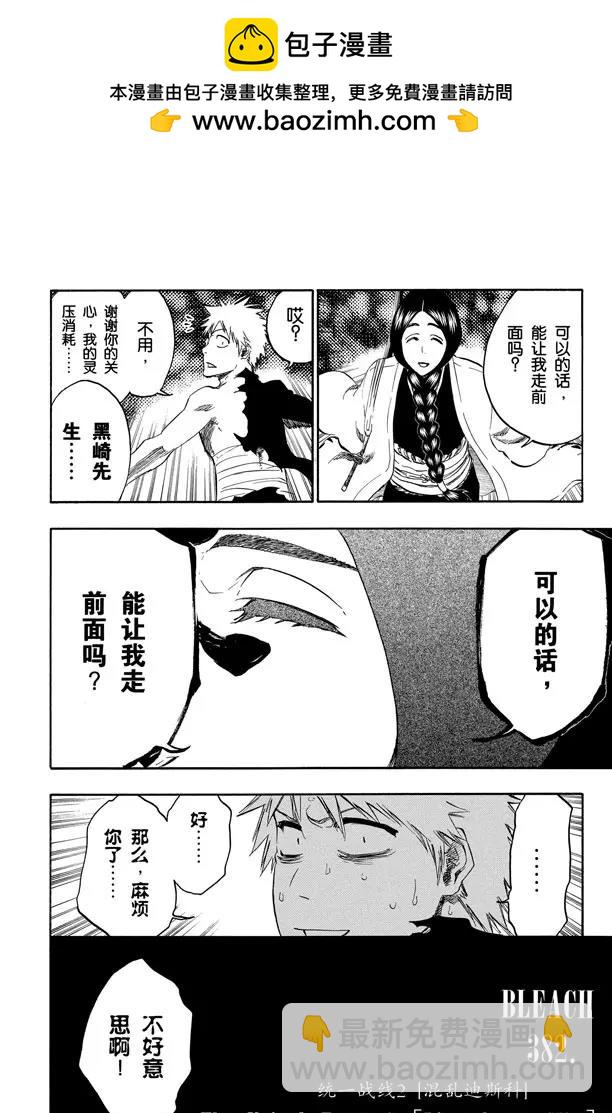 🍱死神/境·界【快】 第382话 统一战线2[混乱迪斯科] 第2页