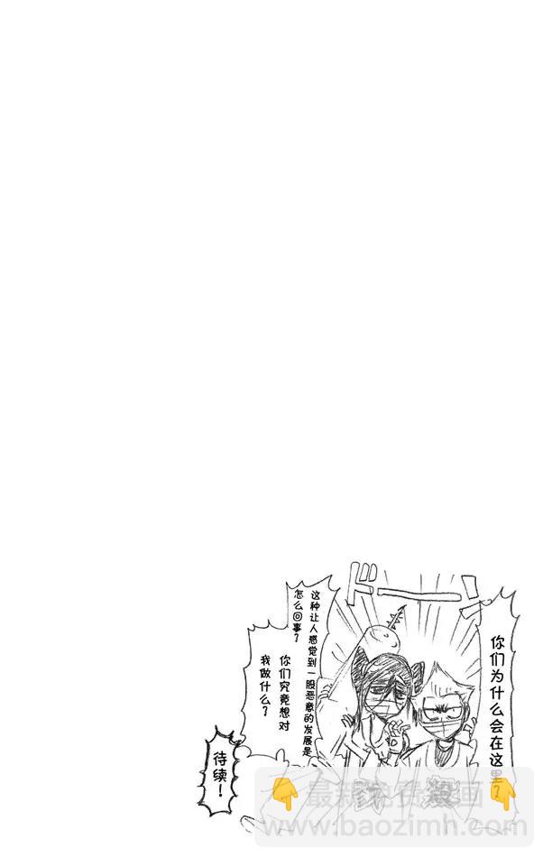 🍱死神/境·界【快】 第382话 统一战线2[混乱迪斯科] 第20页