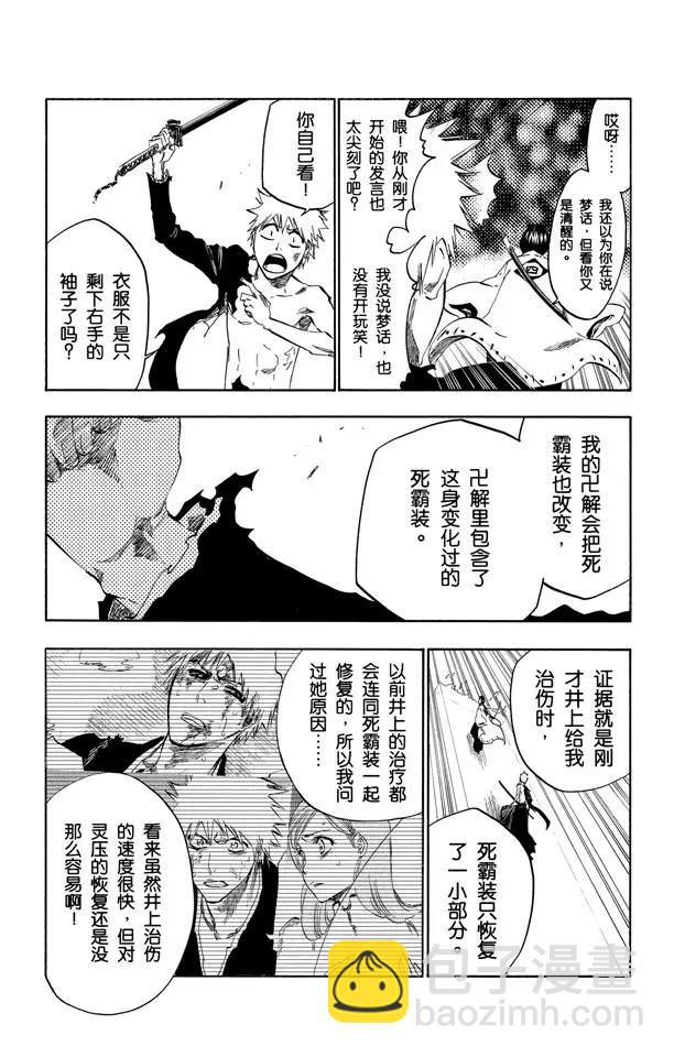 🍱死神/境·界【快】 第382话 统一战线2[混乱迪斯科] 第4页