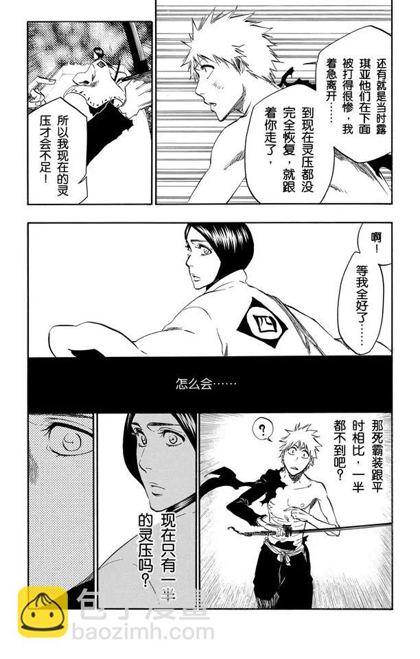 🍱死神/境·界【快】 第382话 统一战线2[混乱迪斯科] 第5页