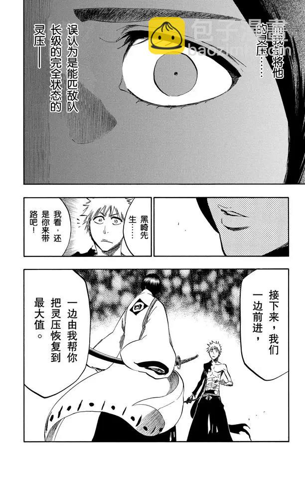 🍱死神/境·界【快】 第382话 统一战线2[混乱迪斯科] 第6页