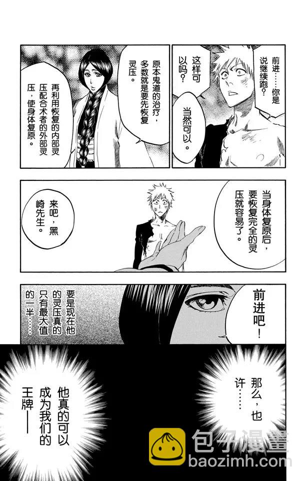 🍱死神/境·界【快】 第382话 统一战线2[混乱迪斯科] 第7页
