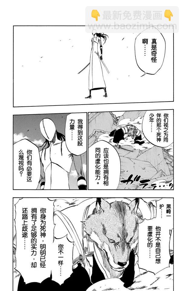 🍱死神/境·界【快】 第384话 不要害怕你的刀 第10页
