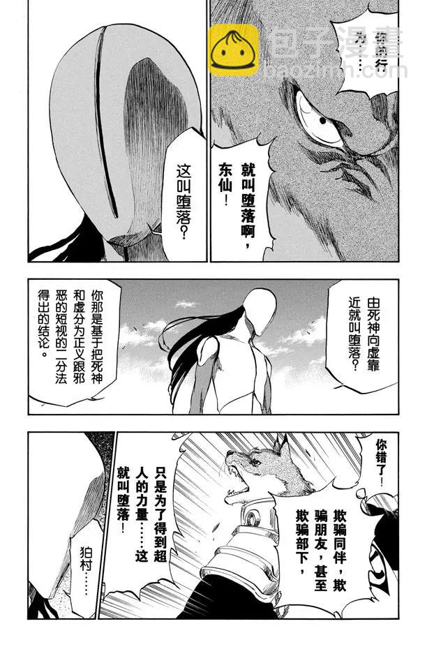 🍱死神/境·界【快】 第384话 不要害怕你的刀 第11页