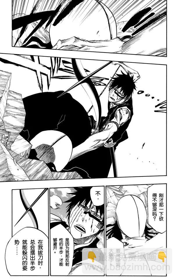 🍱死神/境·界【快】 第384话 不要害怕你的刀 第13页