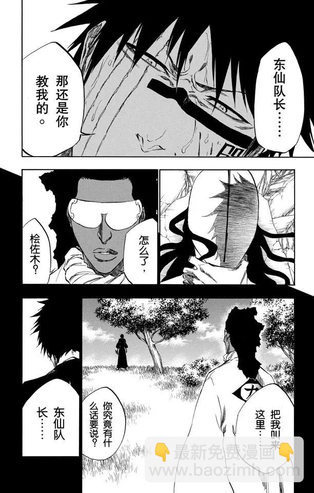 🍱死神/境·界【快】 第384话 不要害怕你的刀 第14页
