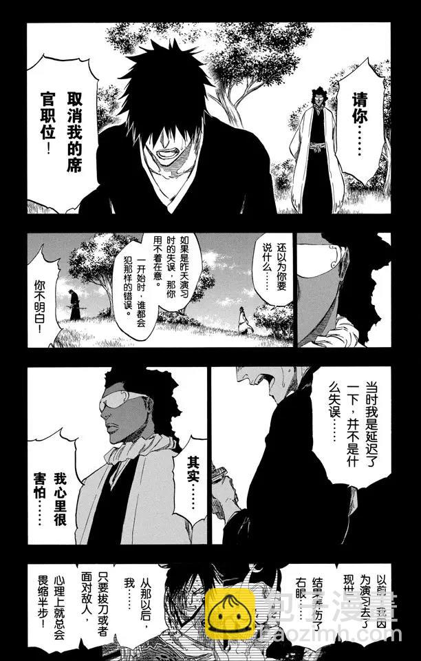 🍱死神/境·界【快】 第384话 不要害怕你的刀 第15页