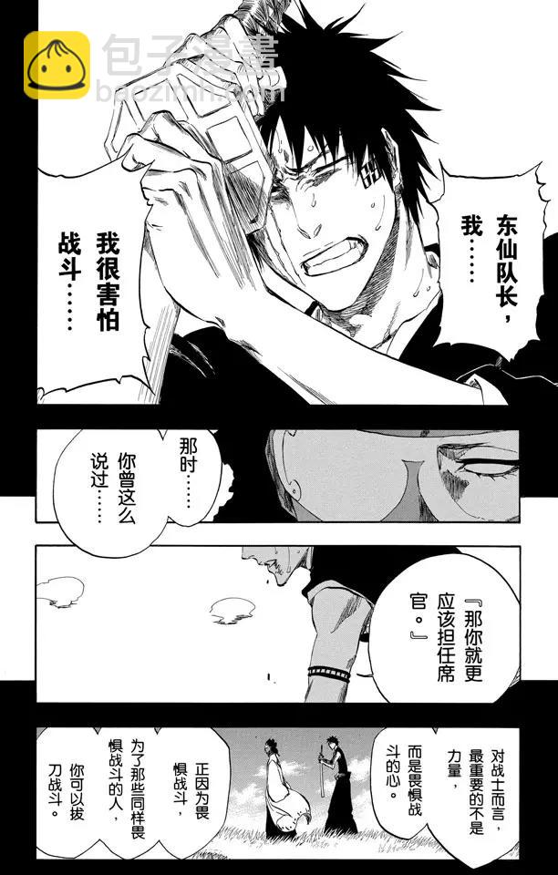 🍱死神/境·界【快】 第384话 不要害怕你的刀 第16页