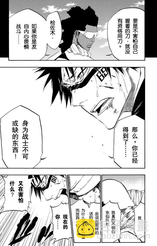 🍱死神/境·界【快】 第384话 不要害怕你的刀 第17页