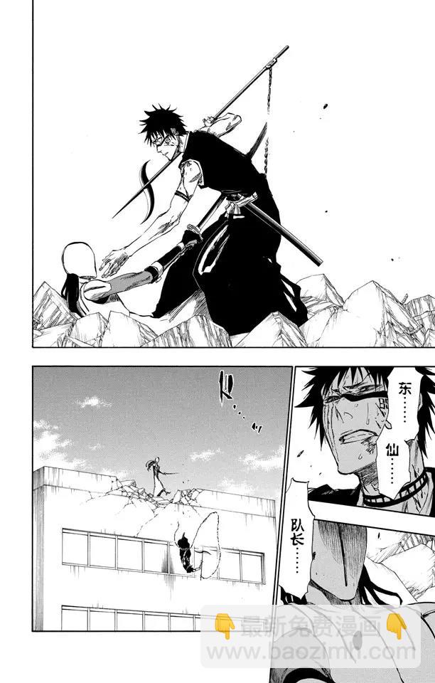 🍱死神/境·界【快】 第384话 不要害怕你的刀 第18页