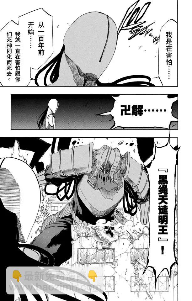 🍱死神/境·界【快】 第384话 不要害怕你的刀 第19页