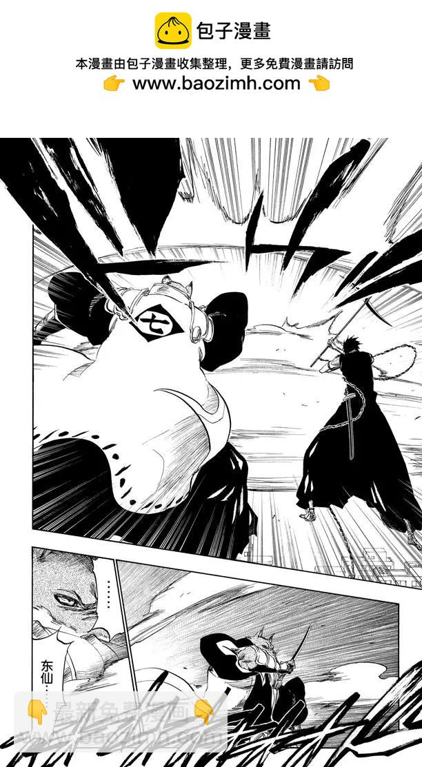 🍱死神/境·界【快】 第384话 不要害怕你的刀 第2页