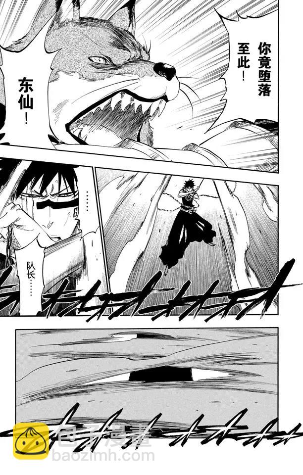 🍱死神/境·界【快】 第384话 不要害怕你的刀 第3页