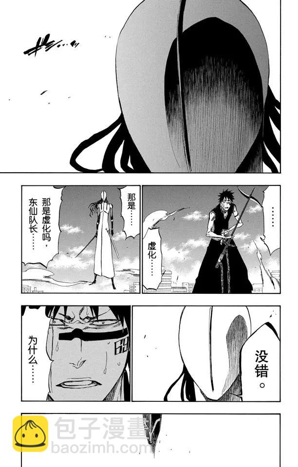 🍱死神/境·界【快】 第384话 不要害怕你的刀 第5页