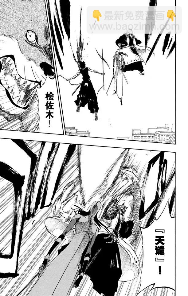 🍱死神/境·界【快】 第384话 不要害怕你的刀 第7页