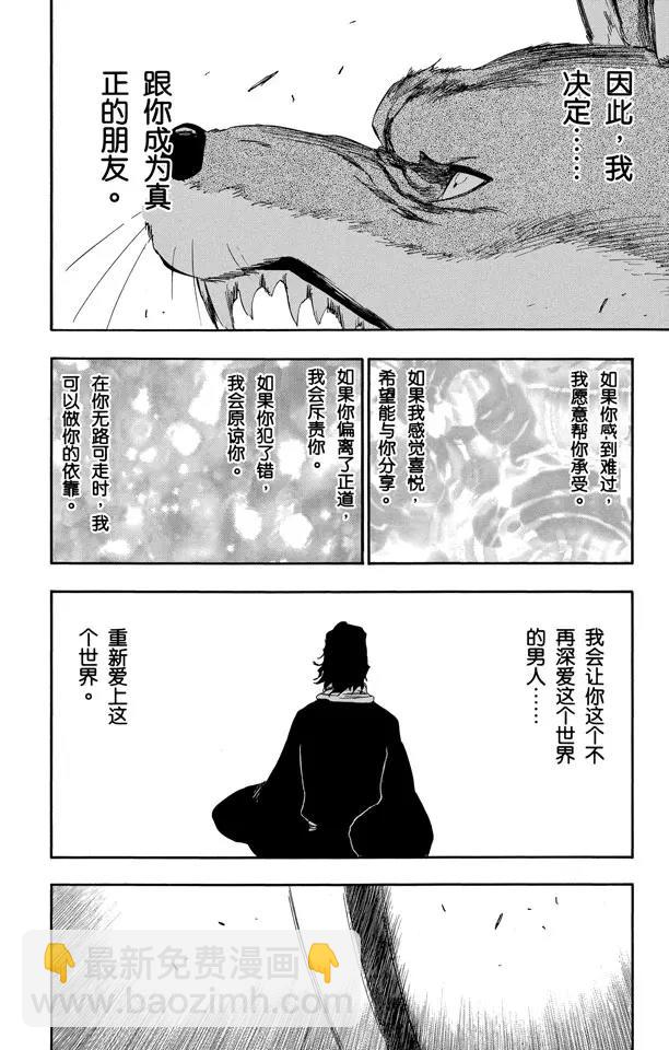 🍱死神/境·界【快】 第386话 丧钟 第10页