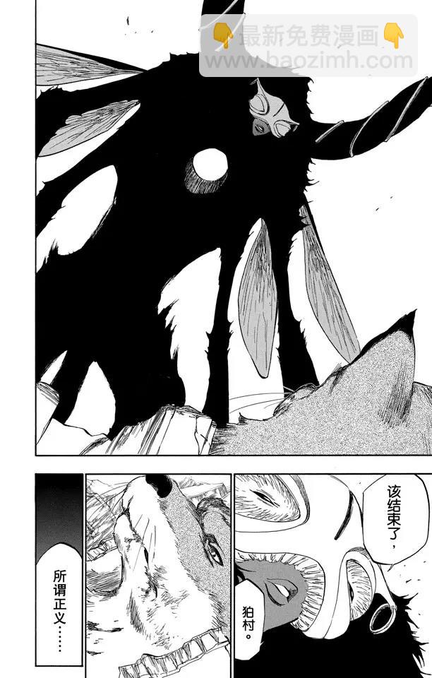 🍱死神/境·界【快】 第386话 丧钟 第14页