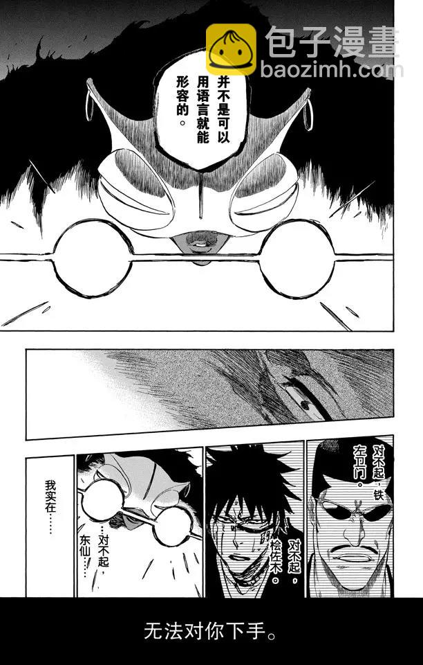 🍱死神/境·界【快】 第386话 丧钟 第15页