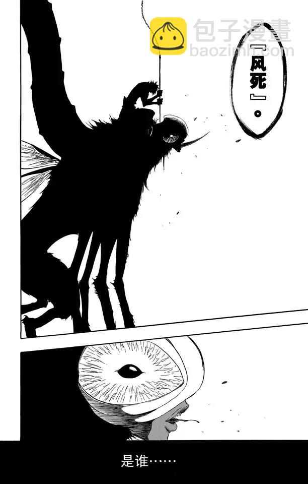 🍱死神/境·界【快】 第386话 丧钟 第18页