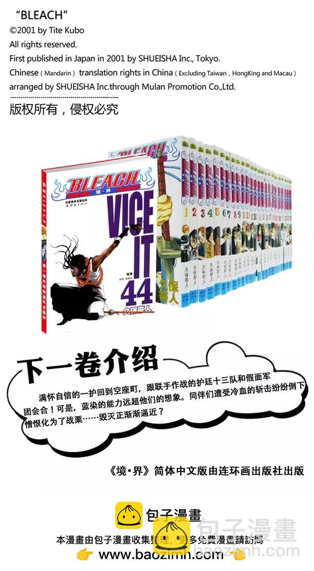 🍱死神/境·界【快】 第386话 丧钟 第21页