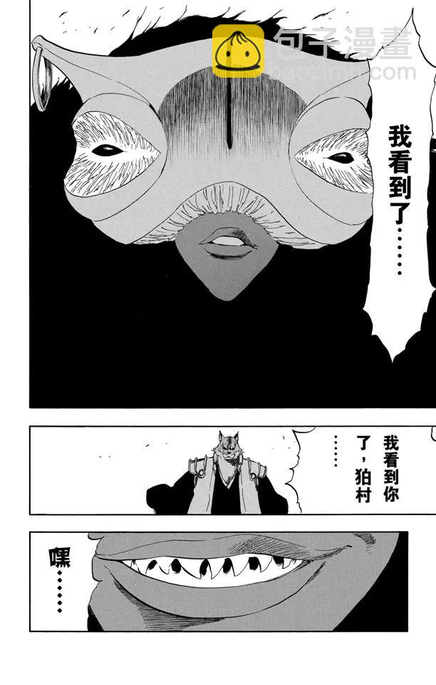 🍱死神/境·界【快】 第386话 丧钟 第4页