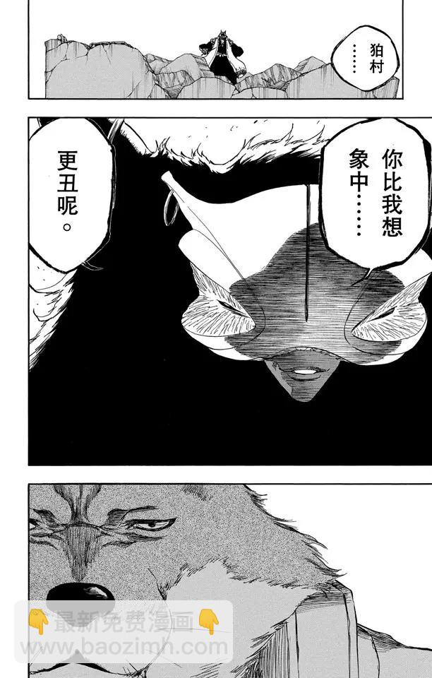 🍱死神/境·界【快】 第386话 丧钟 第6页