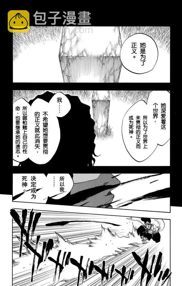 🍱死神/境·界【快】 第386话 丧钟 第8页