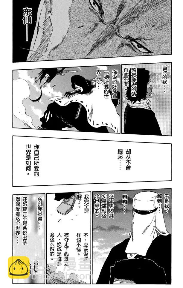 🍱死神/境·界【快】 第386话 丧钟 第9页