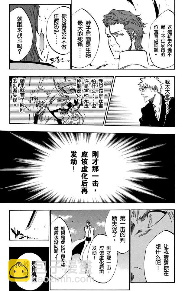 🍱死神/境·界【快】 第388话 无翼之鹰2[极限守护之战] 第11页