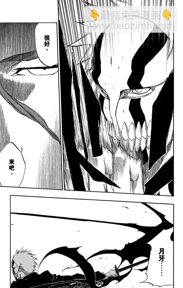 🍱死神/境·界【快】 第388话 无翼之鹰2[极限守护之战] 第13页