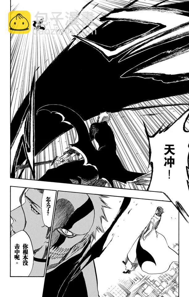 🍱死神/境·界【快】 第388话 无翼之鹰2[极限守护之战] 第14页