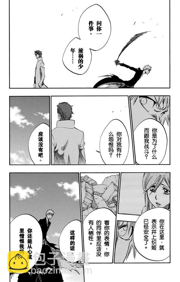 🍱死神/境·界【快】 第388话 无翼之鹰2[极限守护之战] 第17页